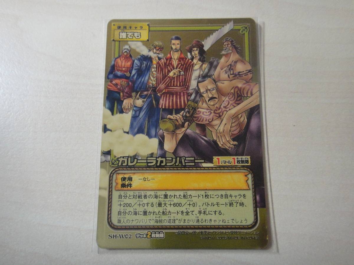 カードダス ワンピース カードゲーム 英雄たちの船影 Sh W02 ガレーラカンパニー トレジャーレア の落札情報詳細 ヤフオク落札価格情報 オークフリー スマートフォン版