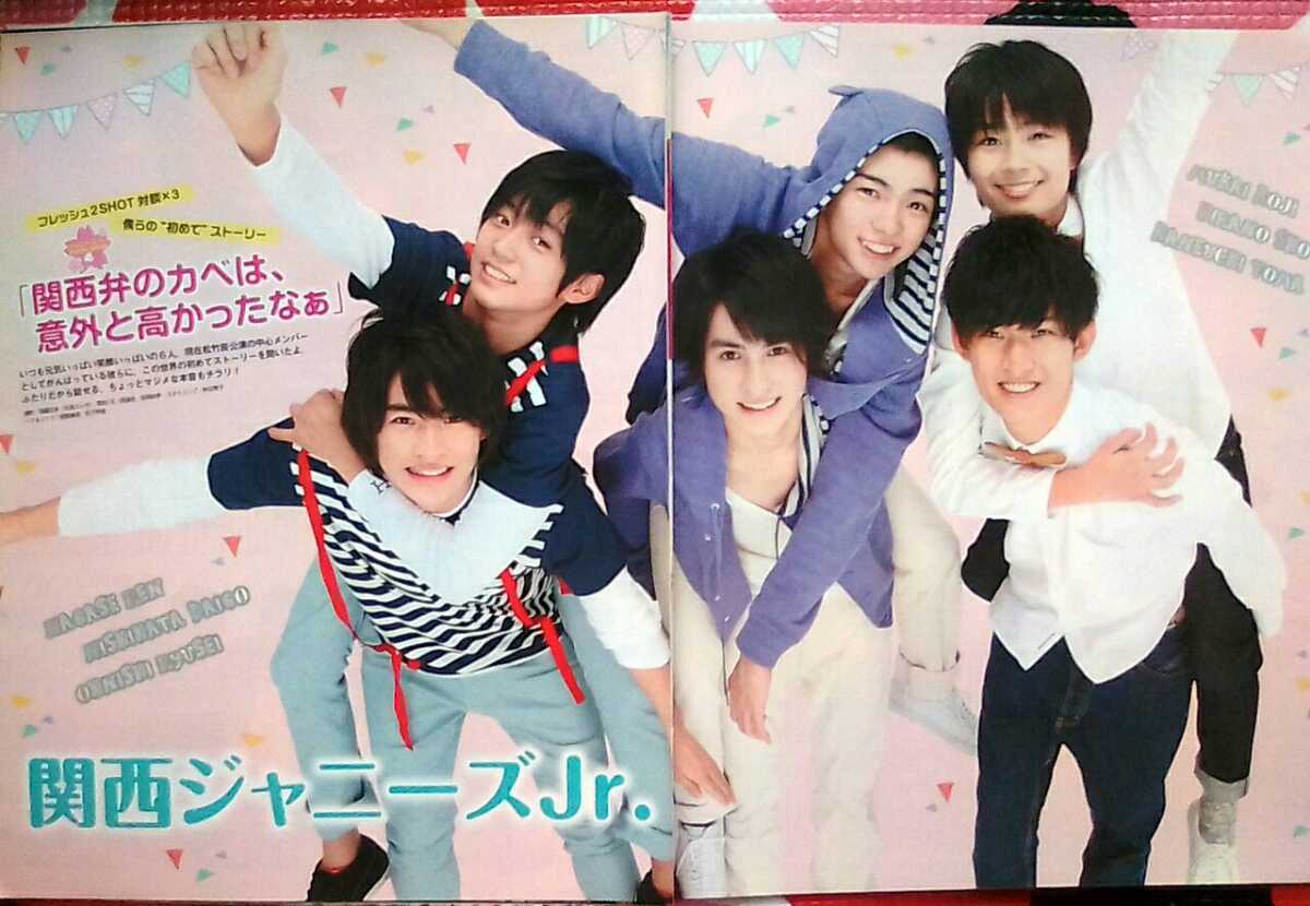 King Prince 切り抜き 14 関西ジャニーズjr ポポロ 僕らの初めてストーリー 平野紫耀 永瀬廉 大西流星向井康二西畑大吾金内柊真 の落札情報詳細 ヤフオク落札価格情報 オークフリー スマートフォン版