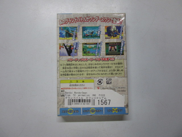 From Tv Animation One Piece グランドバトル スワンコロシアム ワンダースワン ソフト の落札情報詳細 ヤフオク落札価格情報 オークフリー スマートフォン版
