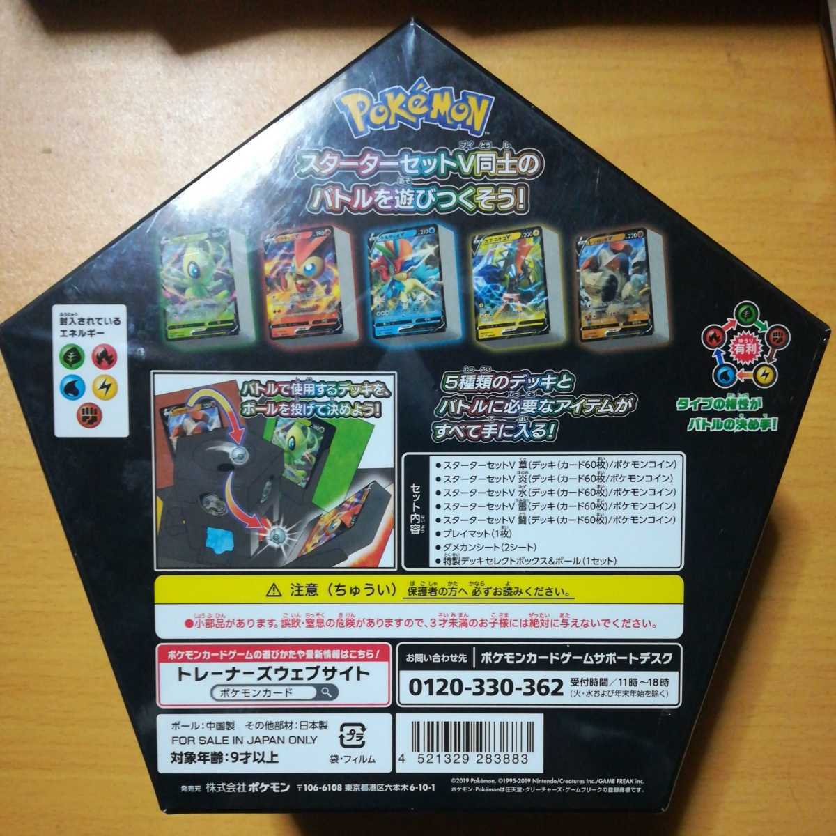 1円 スタート 新品未開封シュリンク付 ポケモンカード スターターセットv5 コンプリートバトルボックス の落札情報詳細 ヤフオク落札価格情報 オークフリー スマートフォン版