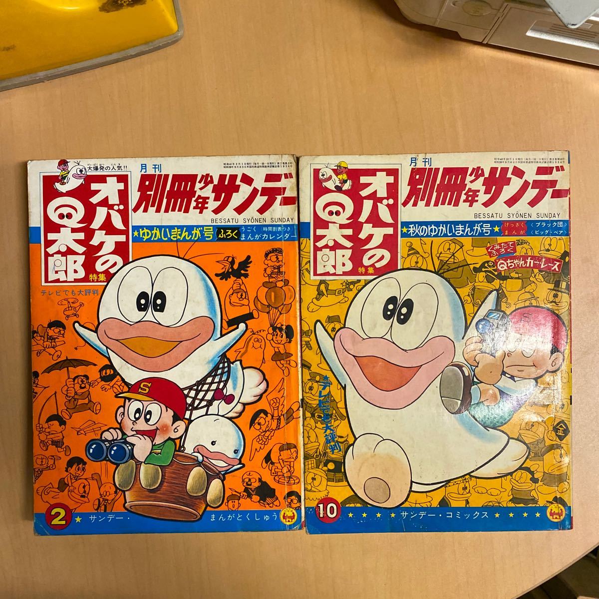 おばけのｑ太郎 月刊 別冊 少年サンデー 古本まとめてまとめ売り2冊 付録欠 1ページ破有 少角折有 藤子不二雄 サンデーコミックス 雑誌 の落札情報詳細 ヤフオク落札価格情報 オークフリー スマートフォン版