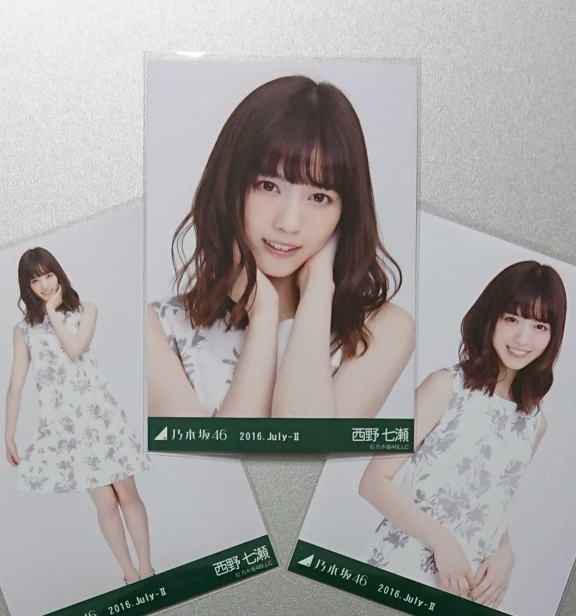 乃木坂46 生写真　西野七瀬　2016.July-Ⅱ-ボタニカル 西野七瀬 ボタニカル コンプ 2016 July Ⅱ 乃木坂46 生写真