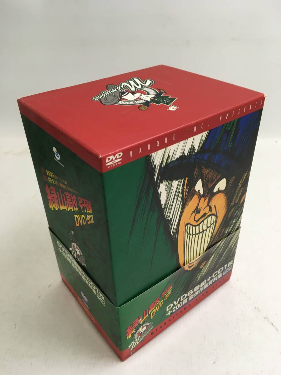 V0509 01i 帯あり Dvd 緑山高校 甲子園編 Dvd Box 千葉繁 水島裕 玄田哲章 関俊彦 の落札情報詳細 ヤフオク落札価格情報 オークフリー スマートフォン版