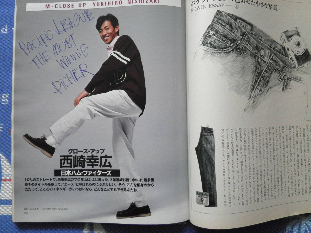 1989年1月号 MEN'S NON-NO メンズノンノ 西崎幸広 山口美江 ホール