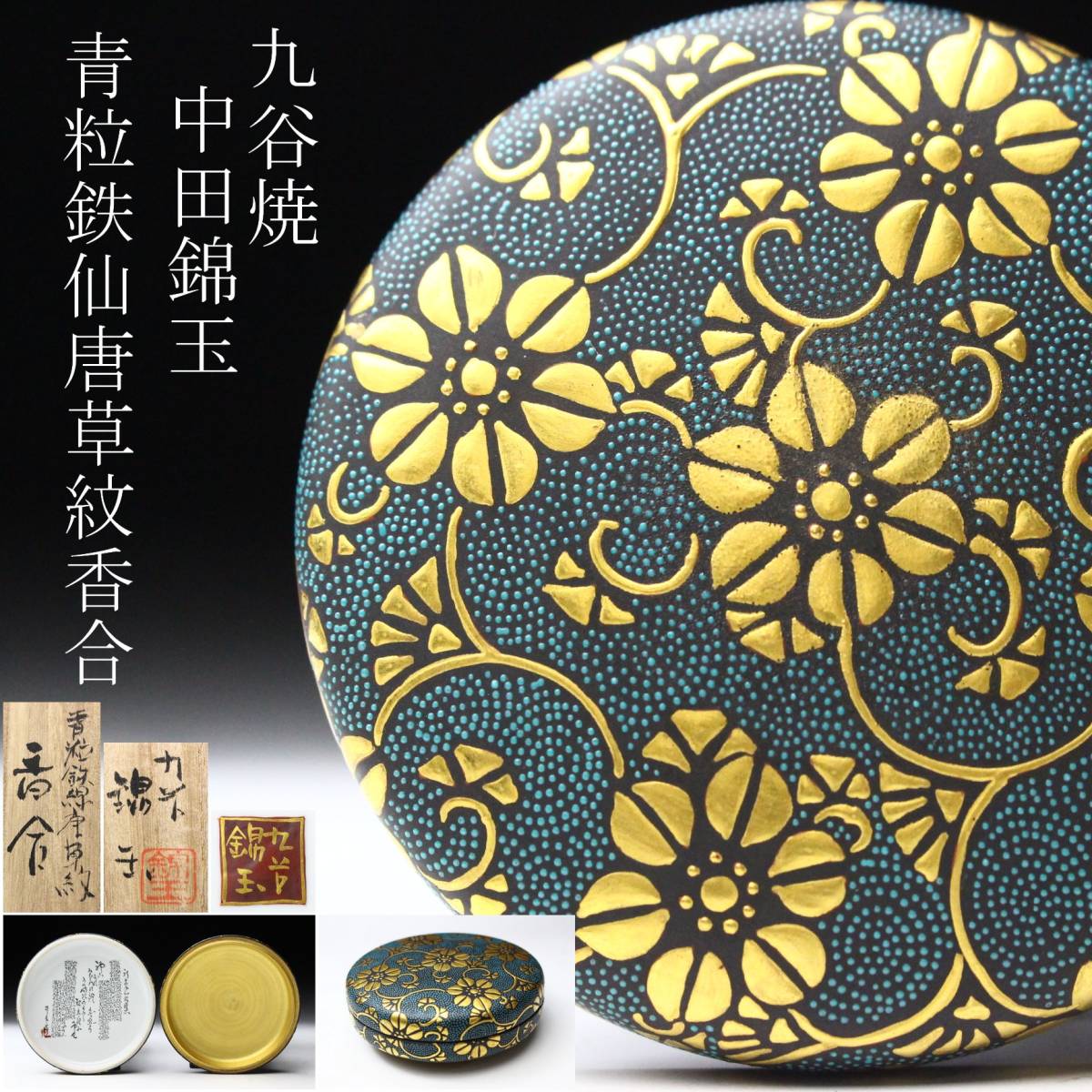 香合 花仙 香合 花仙 【公式通販】