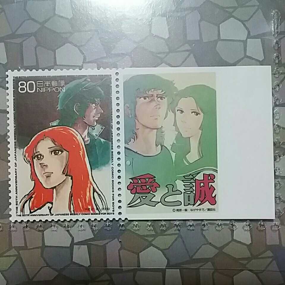 新品 愛と誠 梶原一騎 ながやす巧 講談社 特殊 80円 切手 週刊少年漫画 送料 ミニレター63円予定 の落札情報詳細 ヤフオク落札価格情報 オークフリー スマートフォン版 新品 愛と誠 梶原一騎 ながやす巧 講談社 特殊 80円 切手 週刊少年漫画 送料 ミニレター63円予定 の落札情報詳細 ヤフオク落札価格情報 オークフリー スマートフォン版