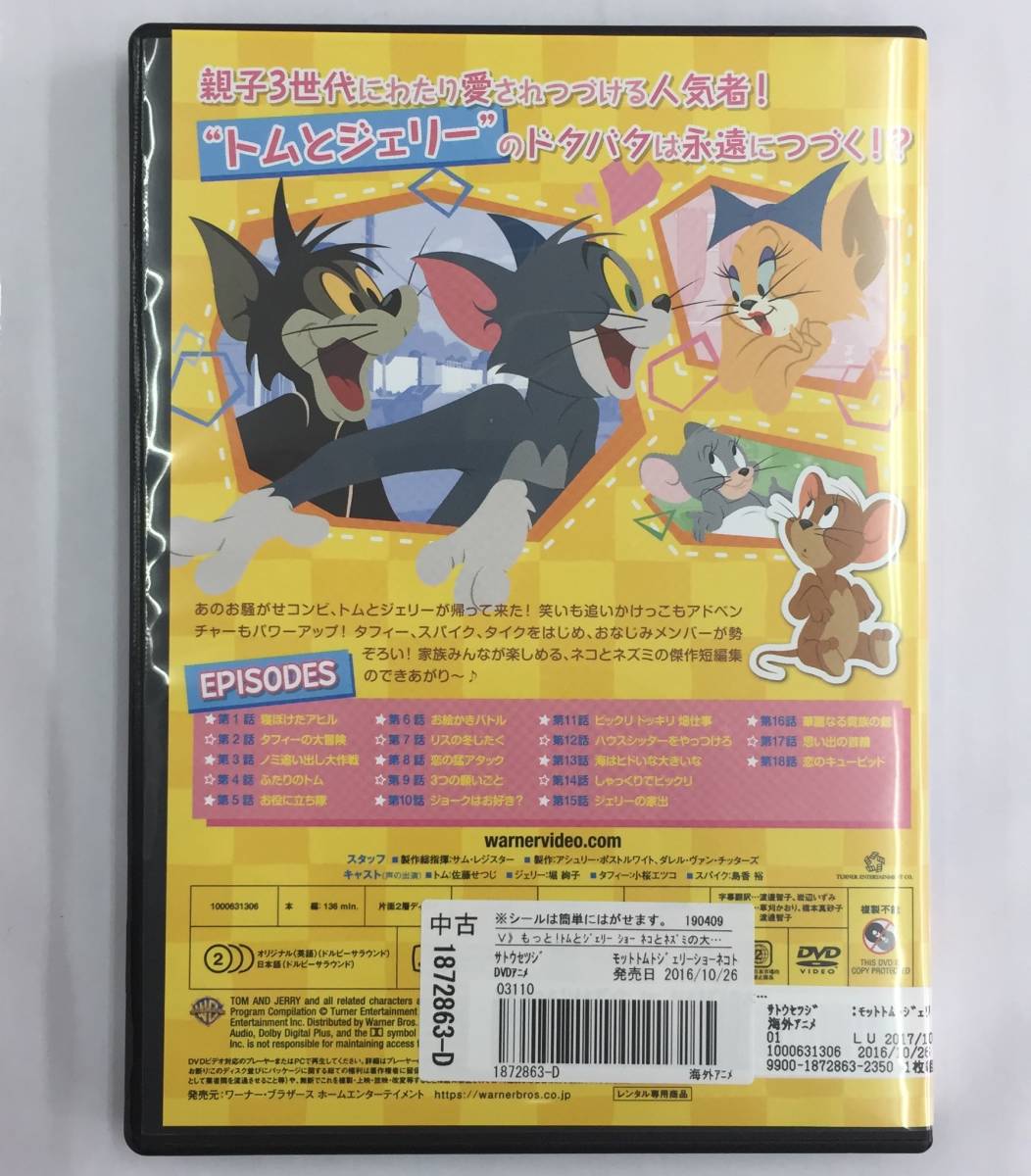vdw09025 もっと！トムとジェリー ショー ネコとネズミの大冒険