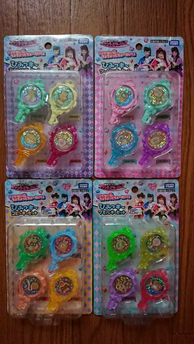 新品】【未開封品】ひみつ×戦士ファントミラージュ「ひみつキー4点