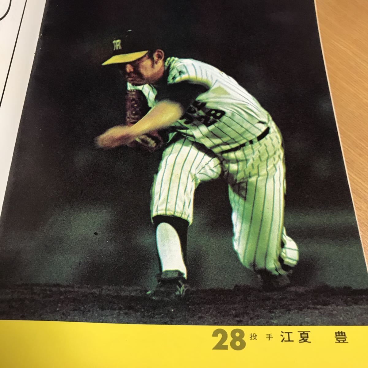 阪神タイガース 1975年 ファンブック イヤーブック 昭和50年