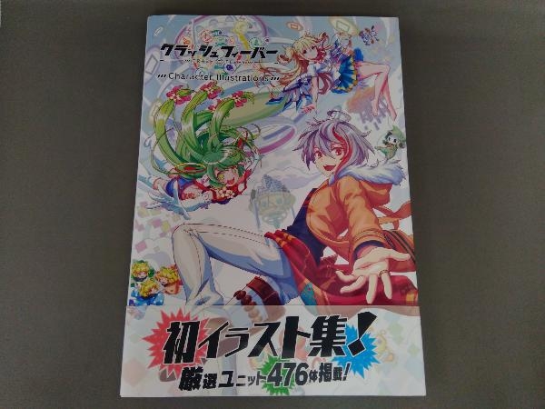 クラッシュフィーバーキャラクターイラストレーションズ イラスト集 の落札情報詳細 ヤフオク落札価格情報 オークフリー スマートフォン版