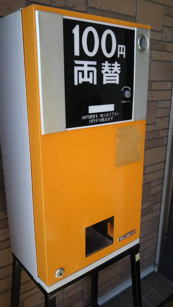 ≪ ジャンク品 ≫ GLORY 両替機 100円両替機(100円→10円) 台付 昭和