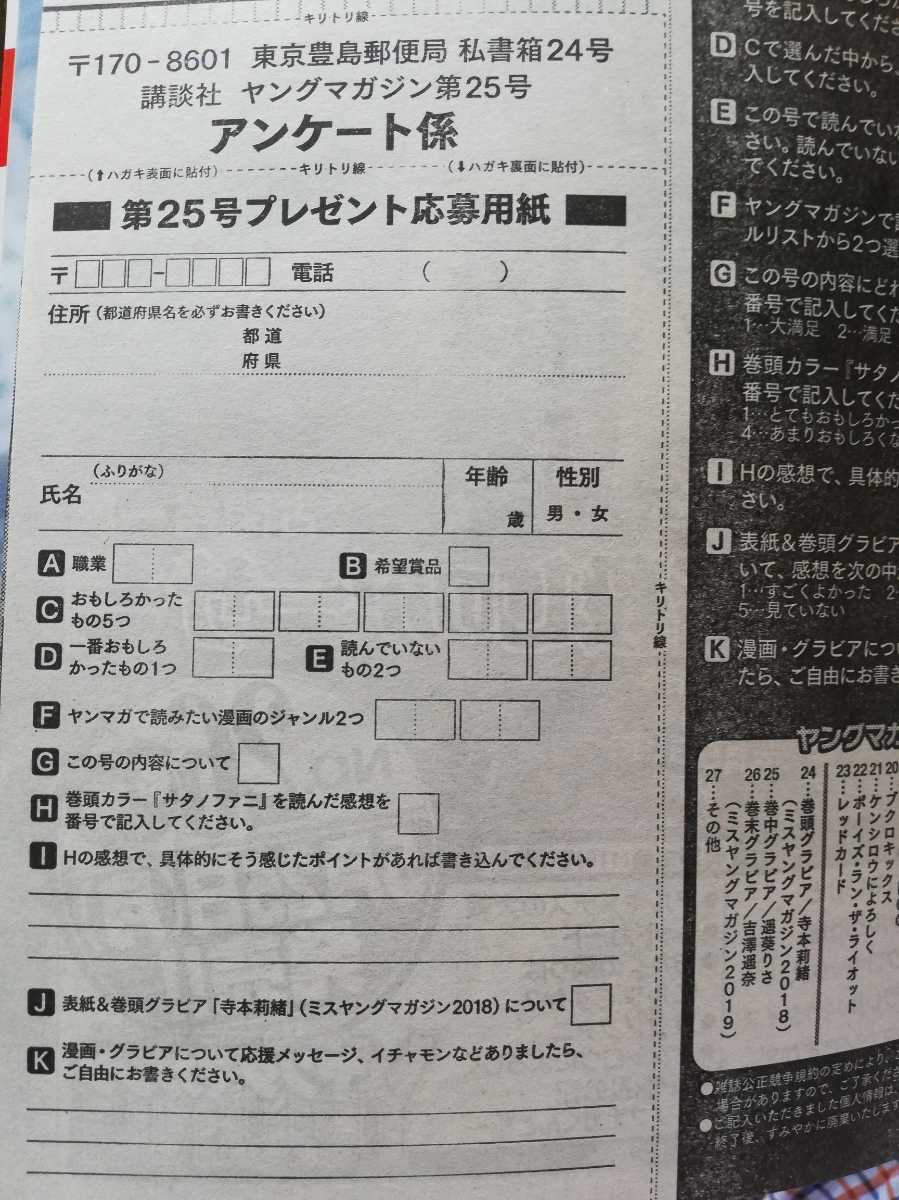 週刊ヤングマガジン 25号 アンケート プレゼント 応募用紙 寺本莉緒 チェキプレゼント応募券 セット の落札情報詳細 ヤフオク落札価格情報 オークフリー スマートフォン版 週刊ヤングマガジン 25号 アンケート プレゼント 応募用紙 寺本莉緒 チェキプレゼント応募券 セット の落札情報詳細 ヤフオク落札価格情報 オークフリー スマートフォン版