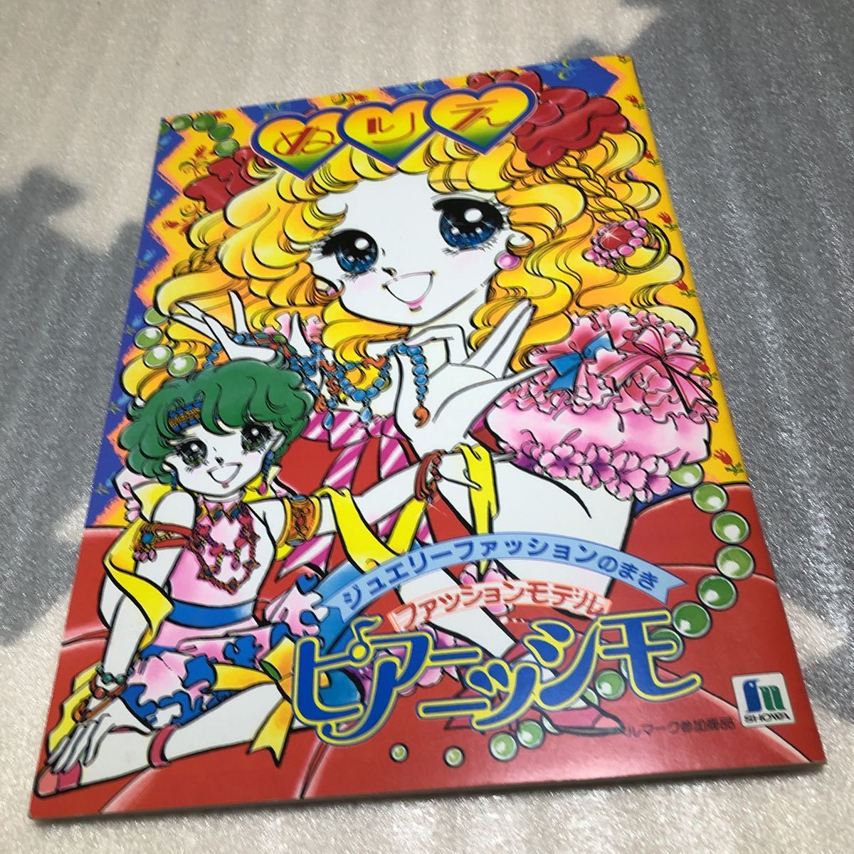 昭和レトロショウワノート.ファッションモデルピアニッシモぬりえ