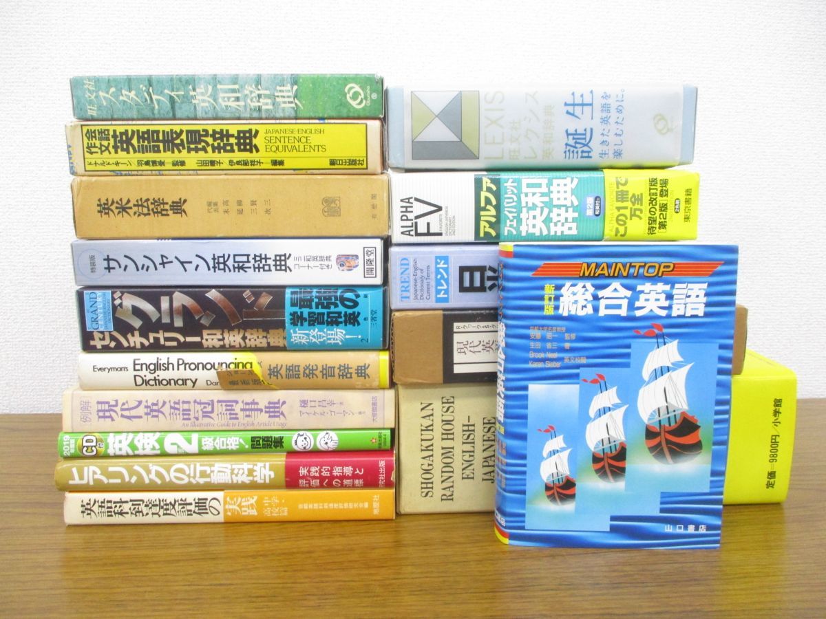 01 同梱不可 英語関連本まとめ売り16冊セット 英和辞典 ランダムハウス 英検 辞書 現代英語文法 英作文 英単語 英会話 言語学 A の落札情報詳細 ヤフオク落札価格情報 オークフリー スマートフォン版 01 同梱不可 英語関連本まとめ売り16冊セット 英和辞典 ランダムハウス 英検 辞書 現代英語文法 英作文 英単語 英会話 言語学 A の落札情報詳細 ヤフオク落札価格情報 オークフリー スマートフォン版