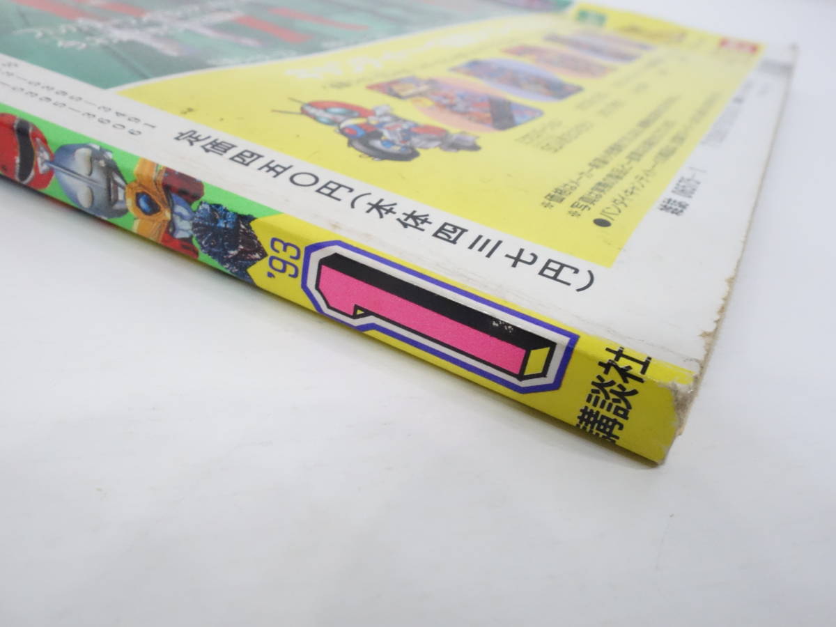 徳間書店 テレビランド 1993年 1月号 テレビランド1993年1月号⁄仮面