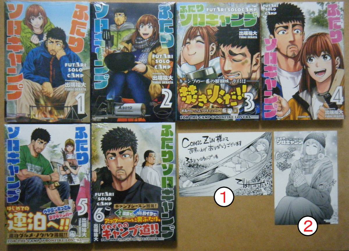 新品 未開封 出端祐大 ふたりソロキャンプ １ ６巻 Comiczin１ ４巻特典付 の落札情報詳細 ヤフオク落札価格情報 オークフリー スマートフォン版