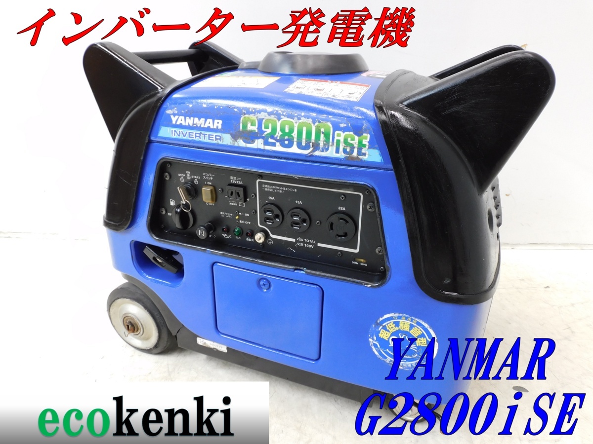 ☆売切り！☆YANMAR ヤンマー インバーター発電機 G900is