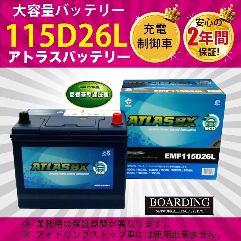 新品 バッテリー Emf 115d26l エコ 低燃費 充電制御車 新品 当日発送 最短翌着 保証付 Atlas アトラスバッテリー 送料別 神奈川 福岡より発送 の落札情報詳細 ヤフオク落札価格情報 オークフリー スマートフォン版 新品 バッテリー Emf 115d26l エコ 低燃費 充電制御車 新品 当日発送 最短翌着 保証付 Atlas アトラスバッテリー 送料別 神奈川 福岡より発送 の落札情報詳細 ヤフオク落札価格情報 オークフリー スマートフォン版