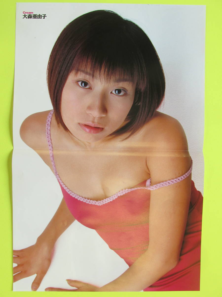 8219切り抜き◇大森亜由子 二つ折りPINUP両面（約39.2×25.8cm
