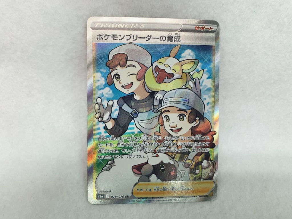 ポケモンカード ポケモンブリーダーの育成 の落札情報詳細 ヤフオク落札価格情報 オークフリー スマートフォン版