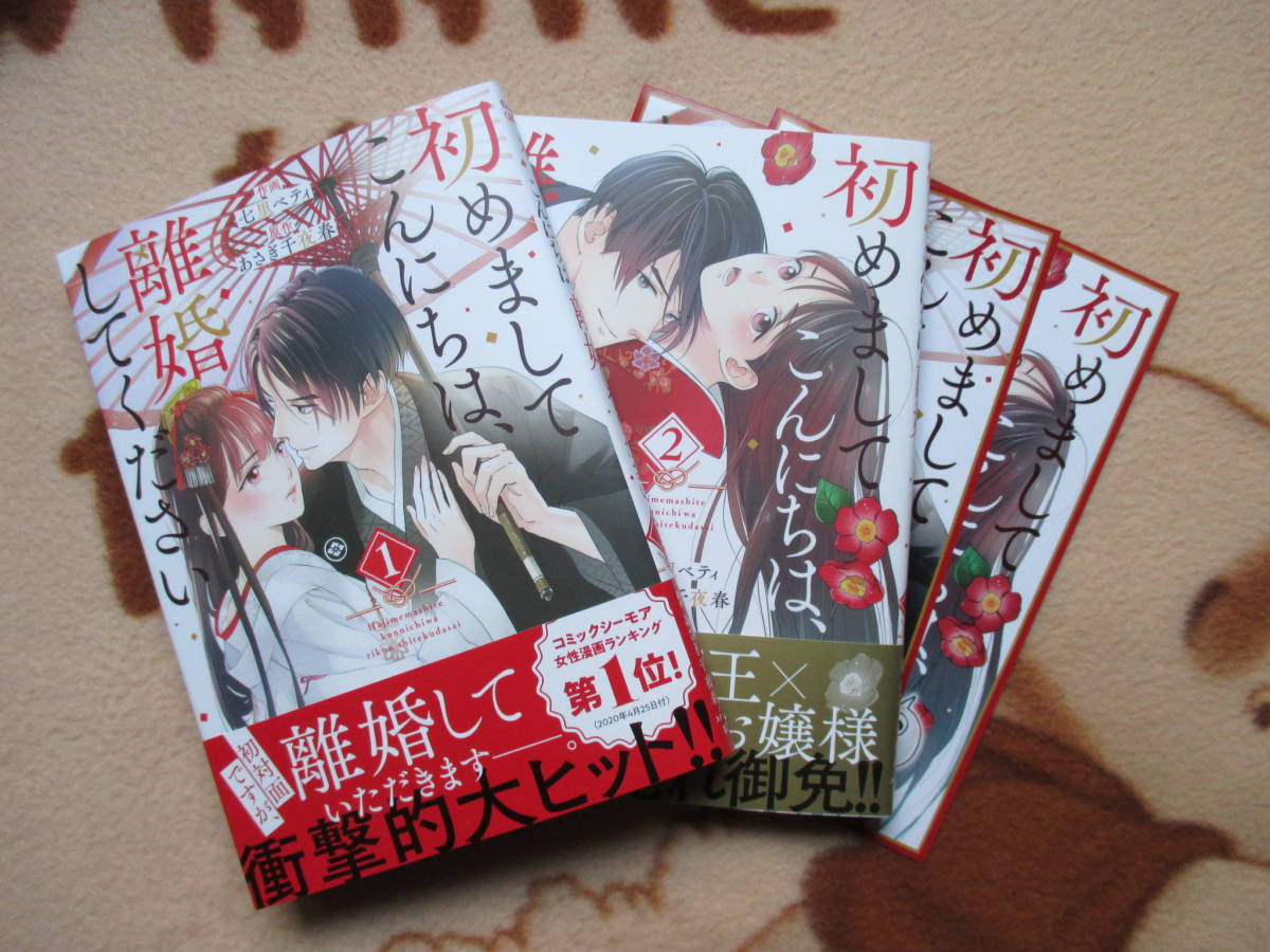８月刊 初めまして こんにちは 離婚してください 七里ベティ Berry S Comics の落札情報詳細 ヤフオク落札価格情報 オークフリー スマートフォン版