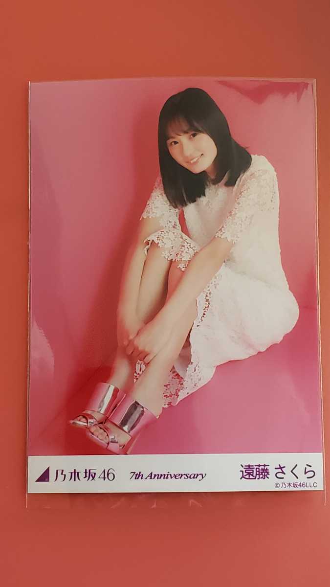 乃木坂46 遠藤さくら 7thアニバーサリー コンプ