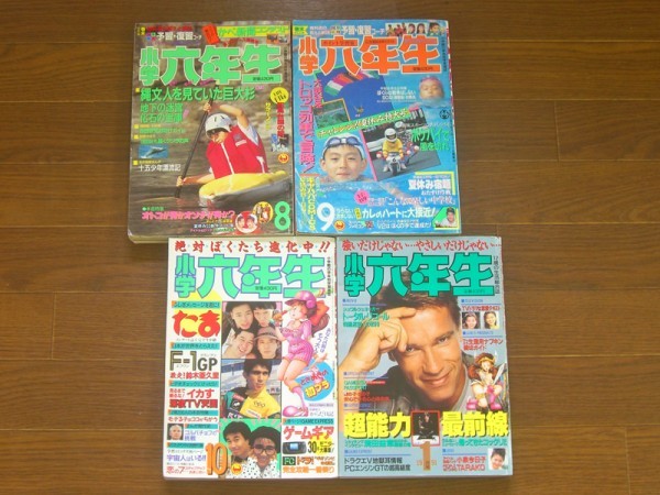 小学六年生 1990～1991年 1990年度 9冊 たま/ドラえもん/あさりちゃん