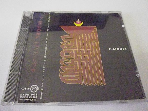 P-MODEL LIVEの方法 CD ピー・モデル 平沢進 帯付き 平沢進 P-MODEL LIVEの方法 帯付きCD 良品