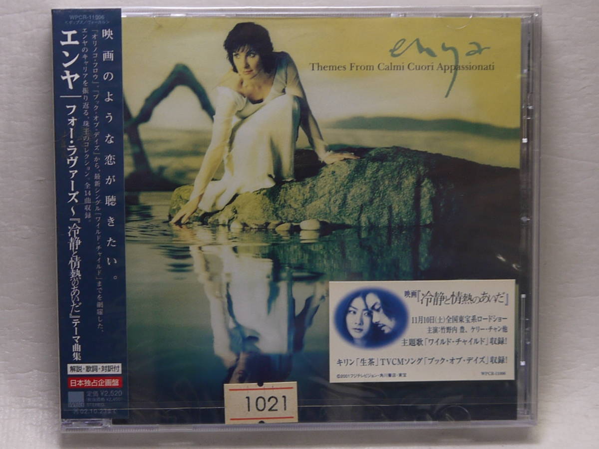 新品 Enya フォー ラヴァーズ 冷静と情熱のあいだ テーマ曲集 未開封 の落札情報詳細 ヤフオク落札価格情報 オークフリー スマートフォン版