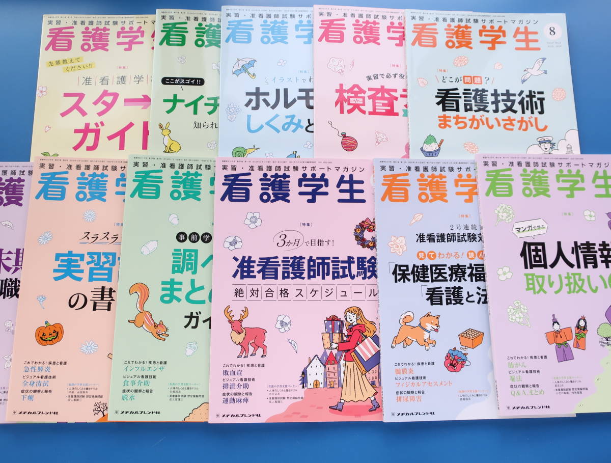 准看護師実習試験サポートマガジン看護学生19年4 5 6 7 8 9 10 11 12 年2 3月号の11冊セット 19年度分雑誌プチナース基礎学習解説 の落札情報詳細 ヤフオク落札価格情報 オークフリー スマートフォン版