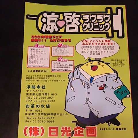 頭文字d イニd 同人誌 パンフレット 涼啓 涼啓ラヴラヴクリニック の落札情報詳細 ヤフオク落札価格情報 オークフリー スマートフォン版