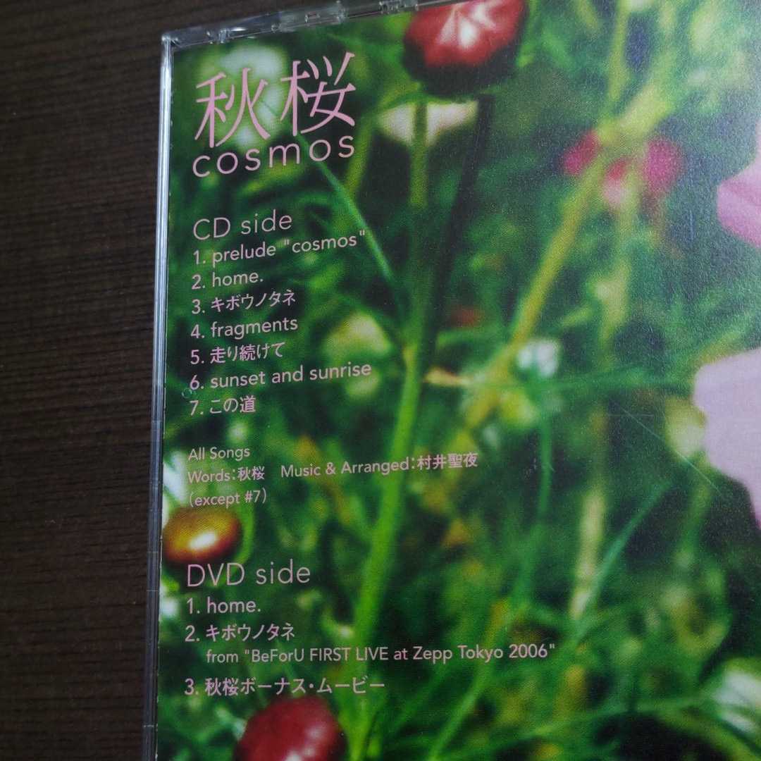 秋桜 Cosmos Cd Dvd Pop N Music ポップンミュージック 村井聖夜 南さやか 東條あこ Beforu の落札情報詳細 ヤフオク落札価格情報 オークフリー スマートフォン版