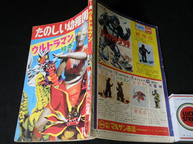 昭和レトロ 激レア ウルトラマン 本 ＋ 怪獣カード（たのしい幼稚園別冊？） ウルトラ大ずかん③ つよいぞ! がんばれ 激レア 1978年 たのしい幼稚園