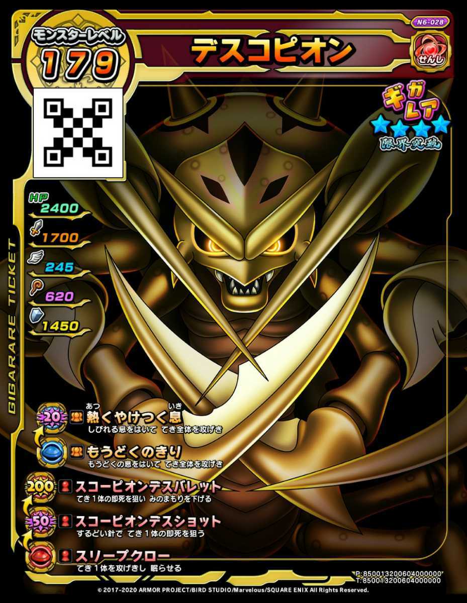 ドラゴンクエストスキャンバトラーズ ロト ドラクエ スキャンバトラーズ ロトの剣 鎧 盾 ロト サージタウス