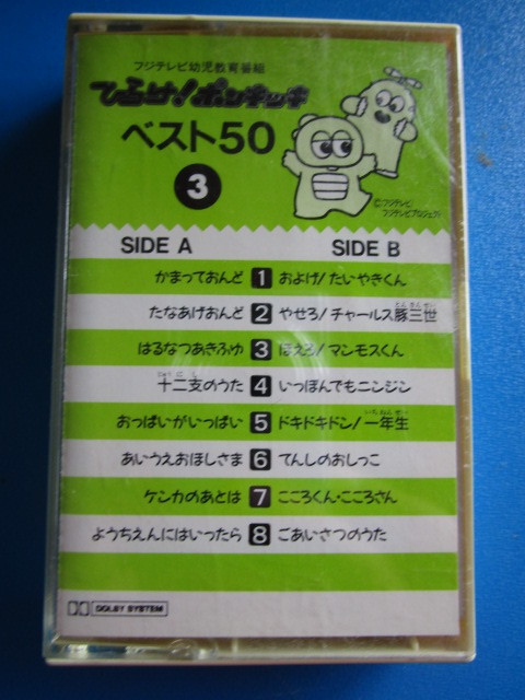 ☆ひらけ!ポンキッキ/ベスト50-3☆およげたいやきくん他全10曲