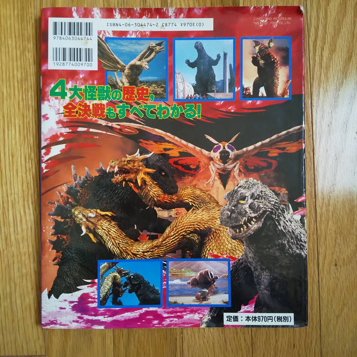 ゴジラ モスラ キングギドラ大怪獣総攻撃超全集 愛蔵版 絵本 児童書 Maquillajeenoferta Com