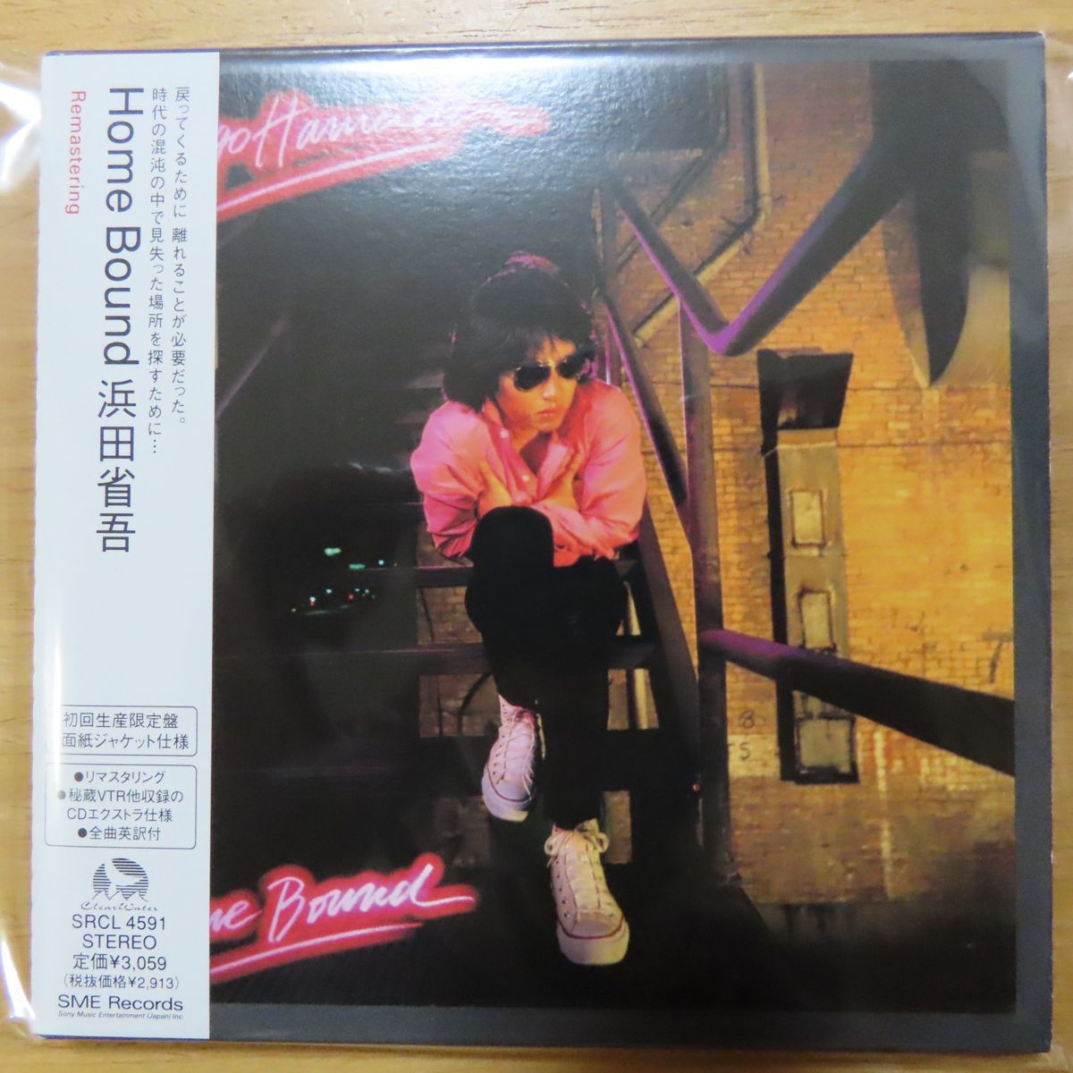 浜田省吾 HOME BOUND