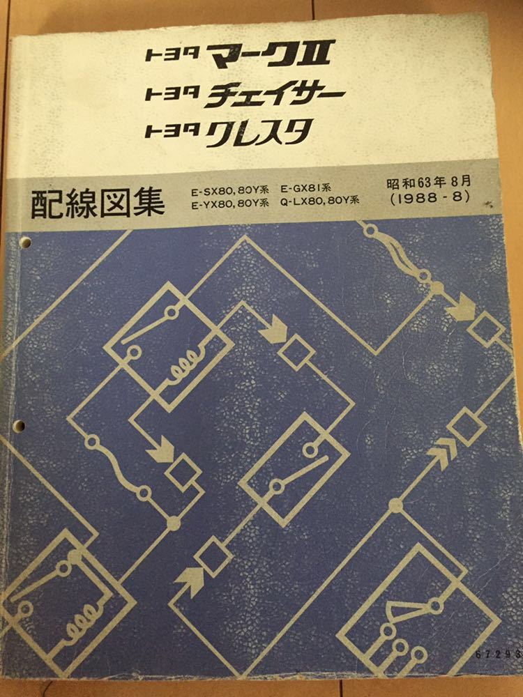 JZX90 マークII チェイサー クレスタ 配線図 JZX90 マークII チェイサー クレスタ 配線図 - メルカリ