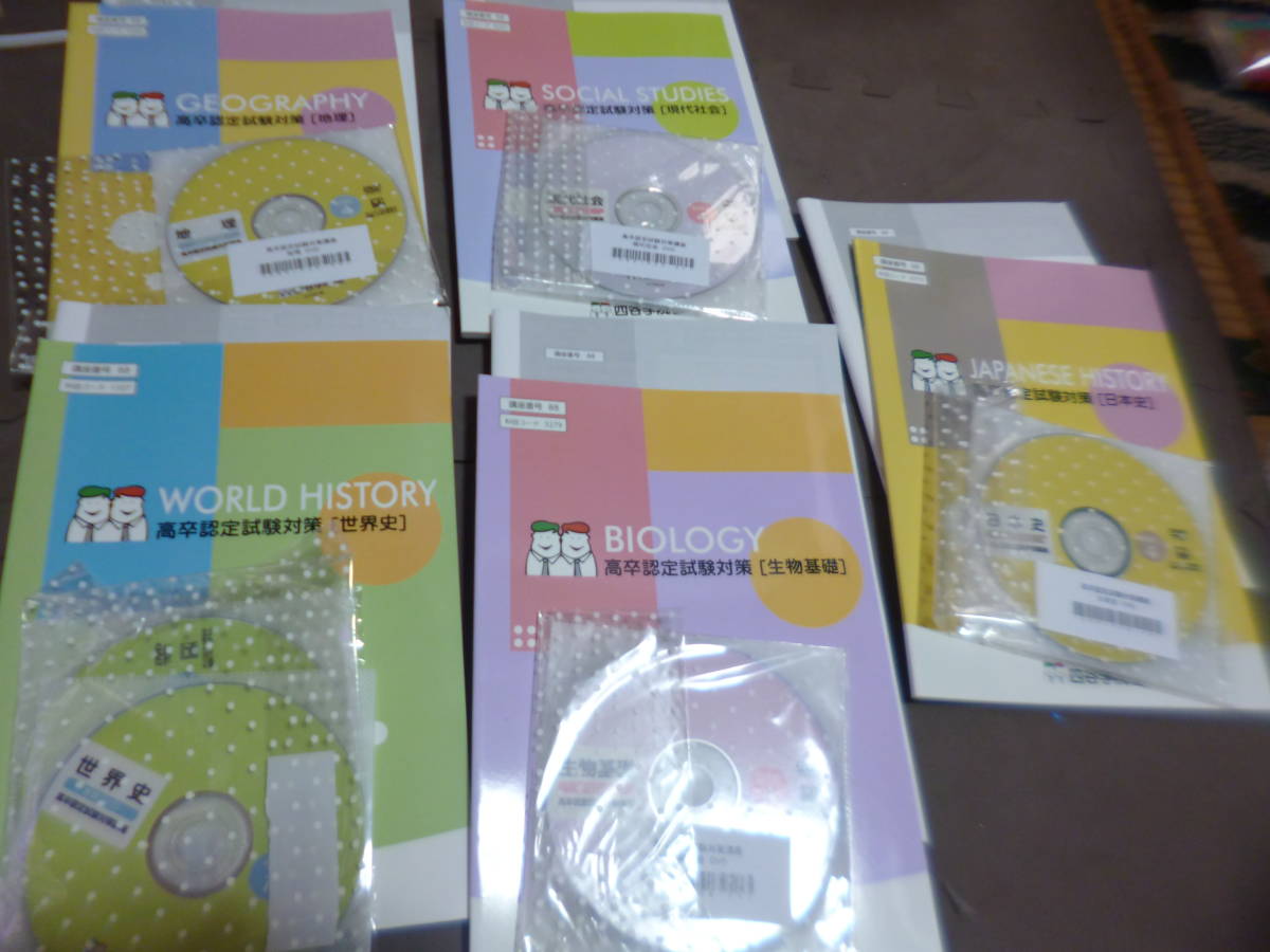 28万円相当］四谷学院高卒認定試験 テキスト＋DVD40枚＋教材セット