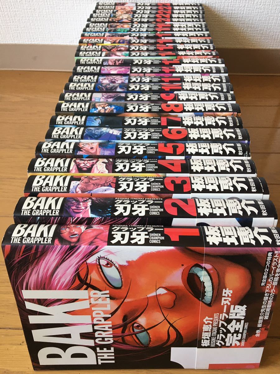 グラップラー刃牙 Baki The Grappler 完全版 全24巻 全巻セット 板垣恵介 少年チャンピオンコミック 漫画 秋田書店 の落札情報詳細 ヤフオク落札価格情報 オークフリー スマートフォン版