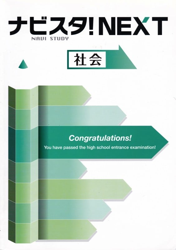 中学教材 ナビ学習システム