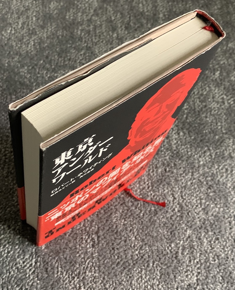 ロバート ホワイティング著作 東京アンダーワールド の落札情報詳細 ヤフオク落札価格情報 オークフリー スマートフォン版