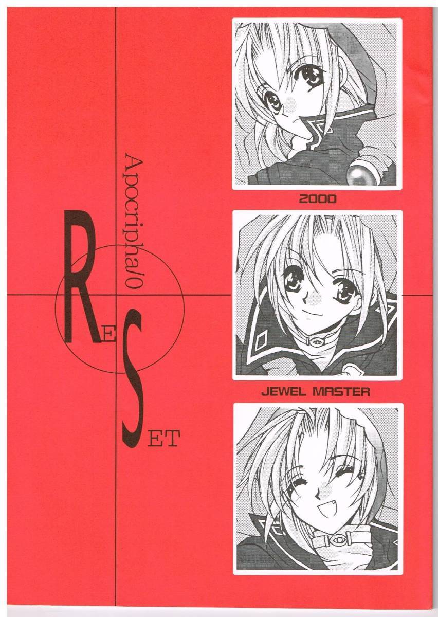 □Apocripha/0(アポクリファ/ゼロ)同人誌『RESET』ポスカ付/JEWEL