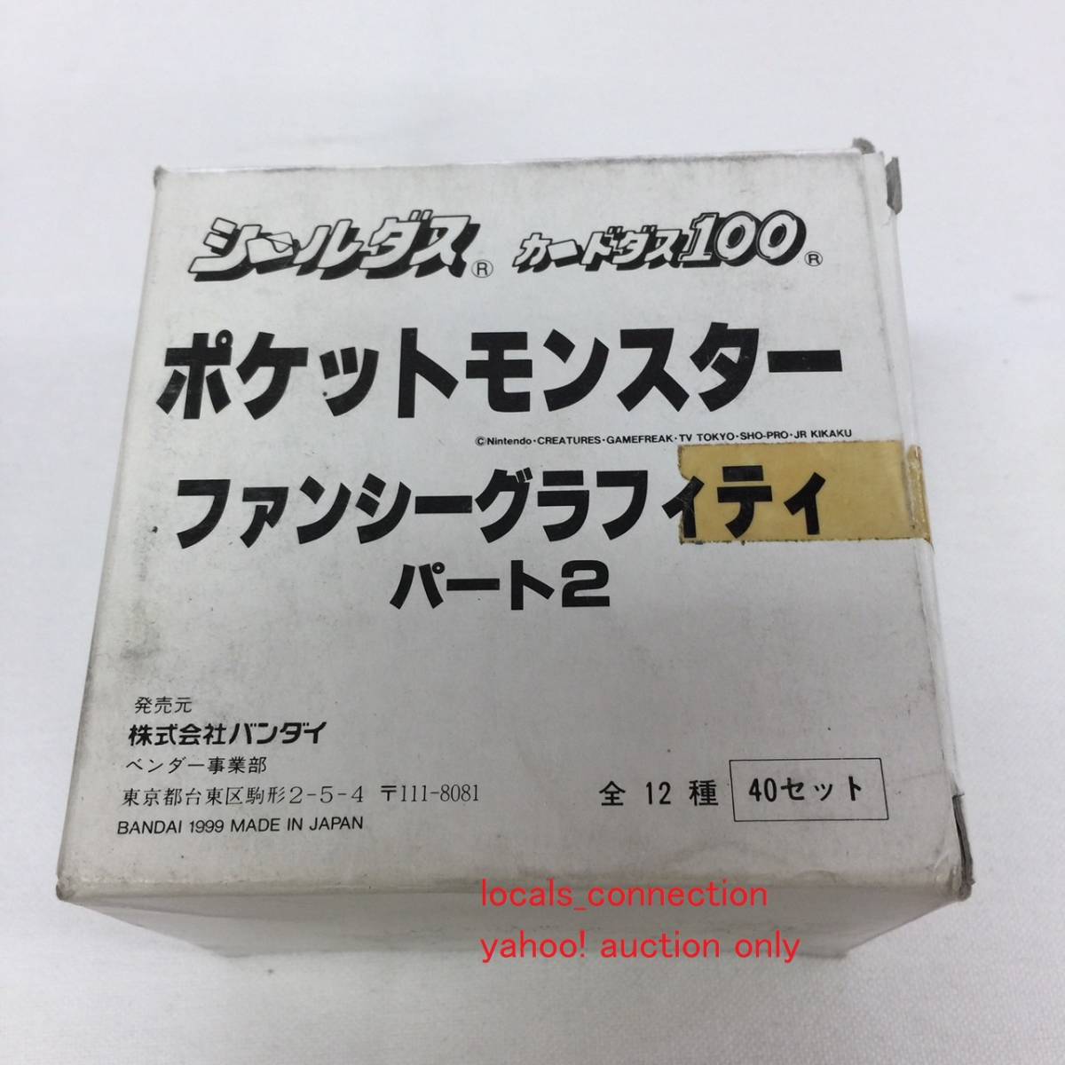 111 ポケモン シールダス #12 ファンシーグラフィティ 1998年製