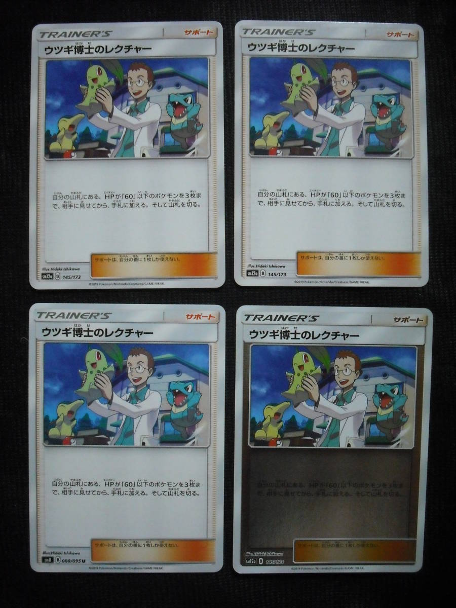 4枚セット ウツギ博士のレクチャー Sm8 12a ミラー入り サポート ポケモンカード の落札情報詳細 ヤフオク落札価格情報 オークフリー スマートフォン版