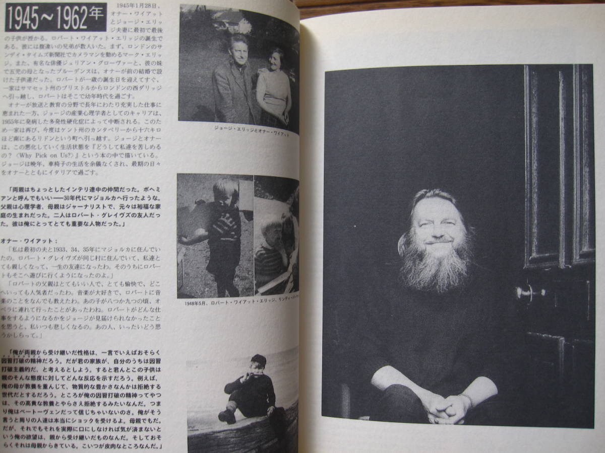 ロング・ムーヴメンツ ロバート・ワイアットの足跡Robert Wyatt