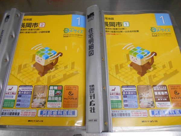 長岡市④ 令和3年発行 住宅地図 地籍版 長岡市④ 令和3年発行 住宅地図 地籍版 長岡市④ 令