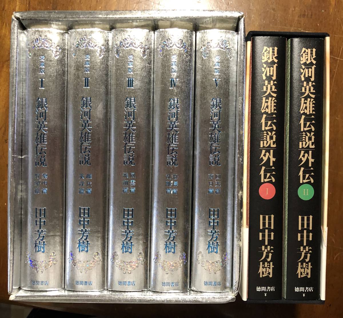 初版・愛蔵版】銀河英雄伝説 （銀河英雄伝説 トクマ・ノベルズ