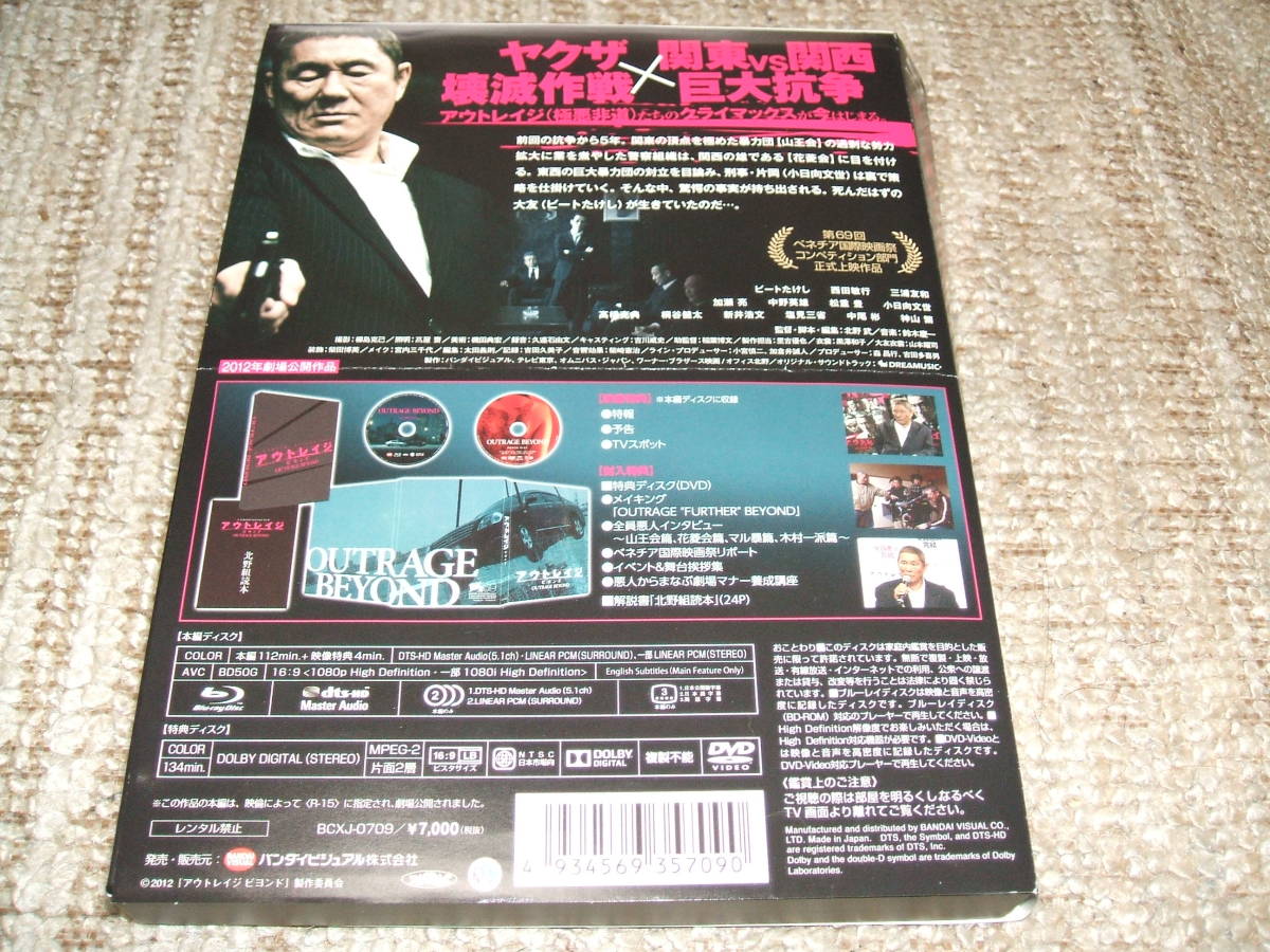 アウトレイジ ビヨンド スペシャルエディション Blu Ray 即決送料無料 注意事項参照 の落札情報詳細 ヤフオク落札価格情報 オークフリー スマートフォン版