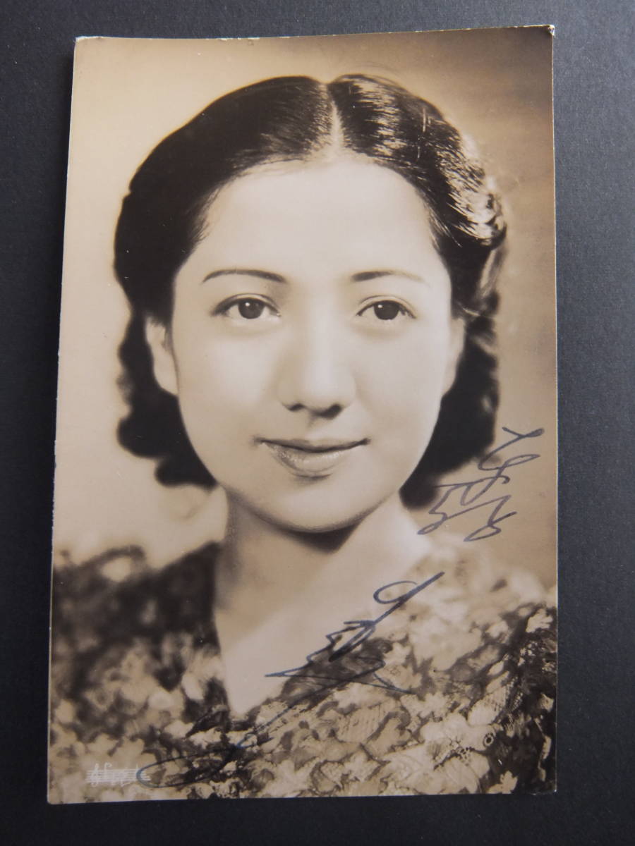 昭和の美人女優@轟夕起子 ペン書きサイン プロマイド写真 宝塚歌劇団 1948年 女優「轟夕起子」 - 昭和モダン好き